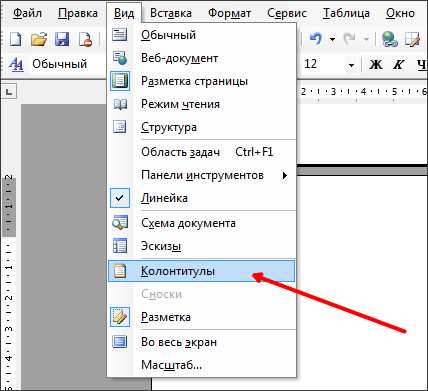 Как убрать в ворде первую страницу – Как убрать нумерацию с первой страницы в Word?