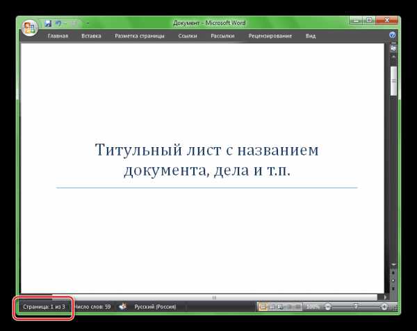 Как убрать в ворде первую страницу – Как убрать нумерацию с первой страницы в Word?