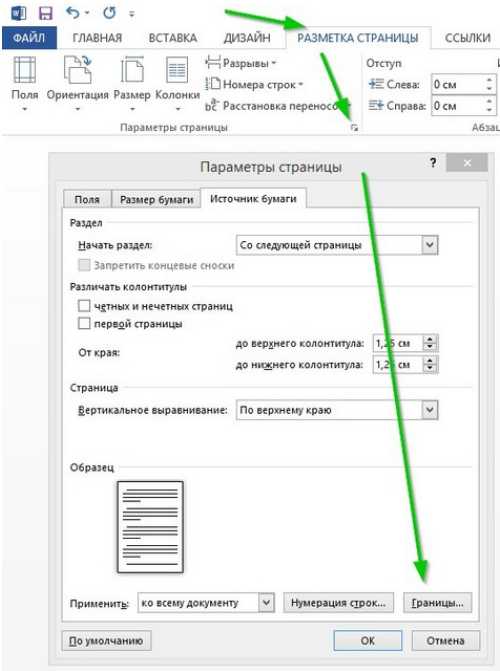 Vba word удалить разрыв страницы