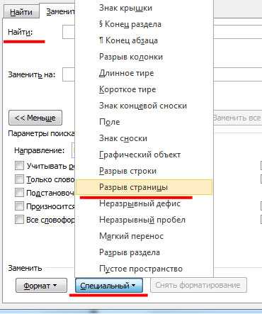 Как убрать в ворде разделение страниц – Удаление разрыва страницы - Word