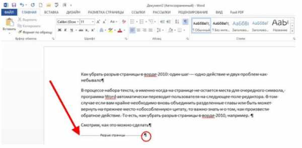 Как убрать в ворде разделение страниц – Удаление разрыва страницы - Word