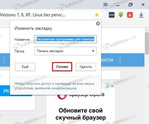 Как убрать закладки в яндексе – :