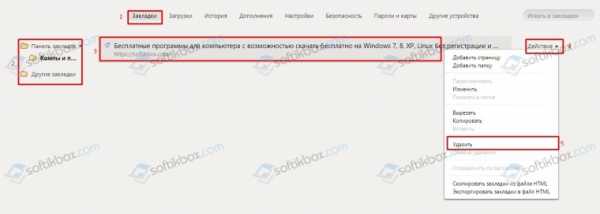 Как убрать закладки в яндексе – :