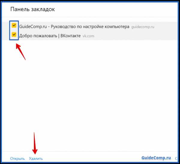 Как убрать закладки в яндексе – :