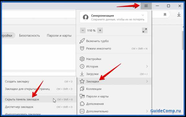 Как убрать закладки в яндексе – :