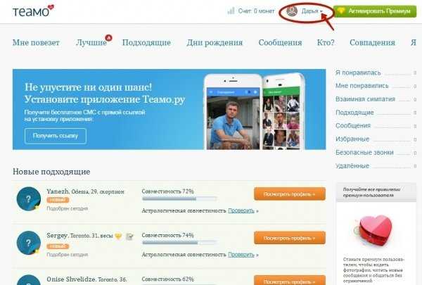 Как удалить анкету с теамо знакомства – Как удалить аккаунт на сайте Teamo навсегда