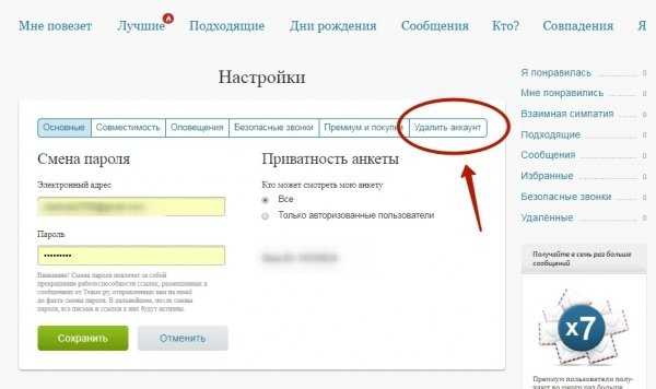 Как удалить анкету с теамо знакомства – Как удалить аккаунт на сайте Teamo навсегда