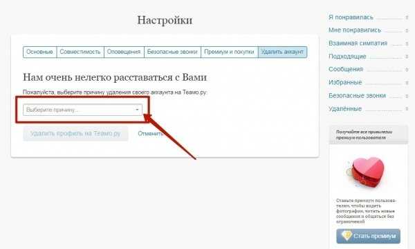 Как удалить анкету с теамо знакомства – Как удалить аккаунт на сайте Teamo навсегда