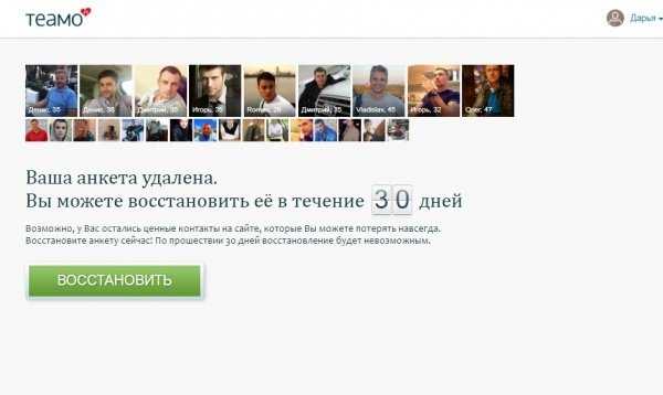 Как удалить анкету с теамо знакомства – Как удалить аккаунт на сайте Teamo навсегда