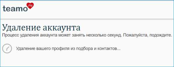 Как удалить анкету с теамо знакомства – Как удалить аккаунт на сайте Teamo навсегда