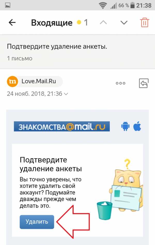 Как удалить анкету знакомства майл – Как удалить анкету на сайте знакомств Love.mail.ru