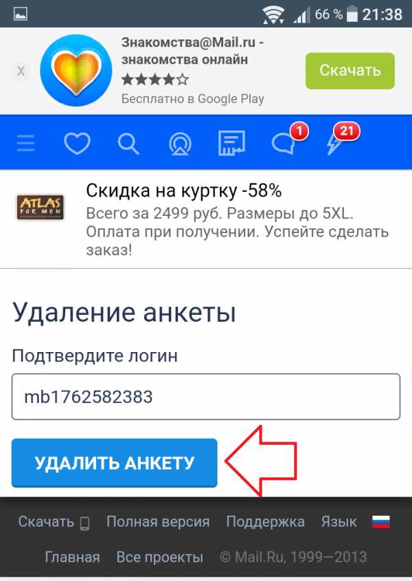 Удалить знакомства лавпланет. Как удалить анкету с знакомства@mail. Как удалить анкету на майл ру. Лов майл ру. Как удалить анкету на Лове ру.