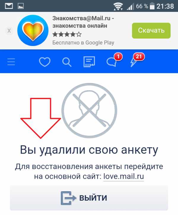 Как удалить анкету знакомства майл – Как удалить анкету на сайте знакомств Love.mail.ru