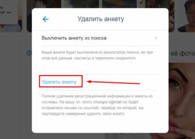 Как удалить анкету знакомства майл – Как удалить анкету на сайте знакомств Love.mail.ru