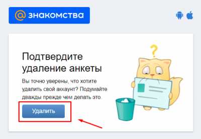 Как удалить анкету знакомства майл – Как удалить анкету на сайте знакомств Love.mail.ru