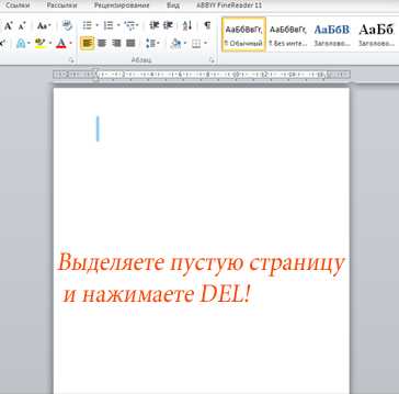 Как удалить целиком страницу в word – Как удалить страницу в Ворде: пустую, лишнюю, ненужную