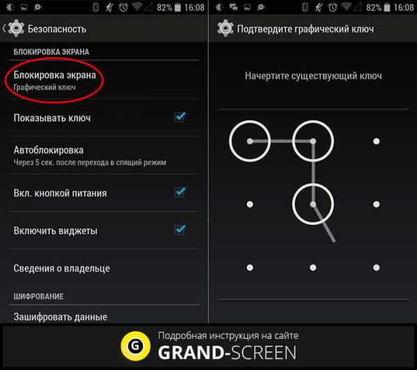 Как удалить графический ключ с андроида на телефоне – Как снять графический ключ с Андроида – инструкция на Grand-Screen