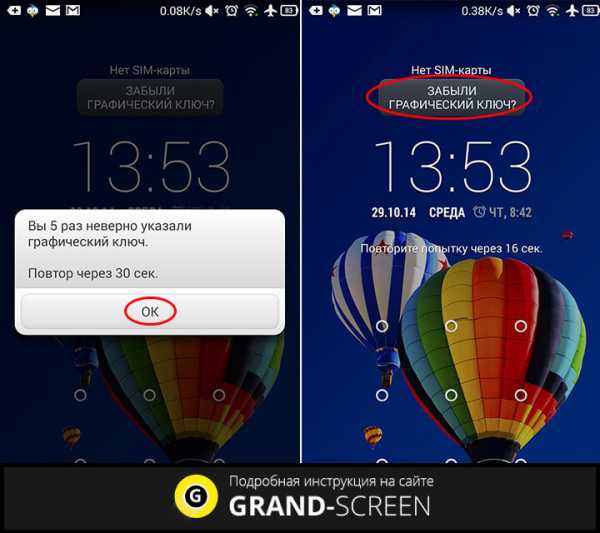 Как удалить графический ключ с андроида на телефоне – Как снять графический ключ с Андроида – инструкция на Grand-Screen