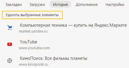 Как удалить историю в браузере яндекс – «Как удалить историю запросов в Яндекс браузере?» – Яндекс.Знатоки