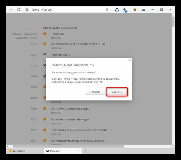 Как удалить историю в браузере яндекс – «Как удалить историю запросов в Яндекс браузере?» – Яндекс.Знатоки
