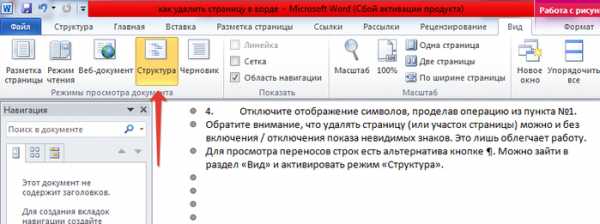 Как удалить последнюю пустую страницу в ворде 2019 – Как убрать ненужную страницу в Ворде