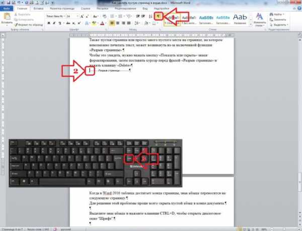 Как удалить последнюю пустую страницу в ворде 2019 – Как убрать ненужную страницу в Ворде