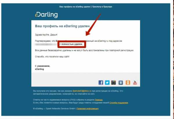 Как удалить профиль на едарлинг – Как удалить свой профиль? – Помощь eDarling