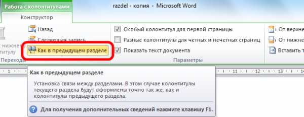 Как удалить раздел в ворд – Как удалить разделы в Word