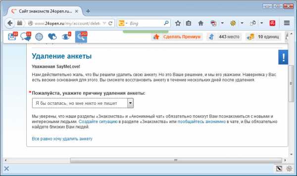 Как удалить себя с сайта знакомств – Как удалить страницу на сайте знакомств 🚩 знакомства как удалить 🚩 Интернет-софт