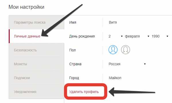 Как удалить себя с сайта знакомств – Как удалить страницу на сайте знакомств 🚩 знакомства как удалить 🚩 Интернет-софт