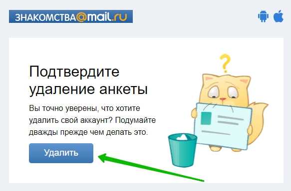 Как удалить себя с сайта знакомств – Как удалить страницу на сайте знакомств 🚩 знакомства как удалить 🚩 Интернет-софт