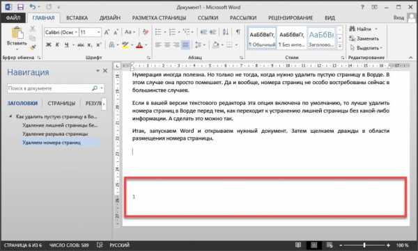 Как убрать страница 1. Как удалить страницу в Ворде. Как удалить пустую страницу в Ворде. Как удалить страницу вмворде. Как убрать страницу в Ворде.