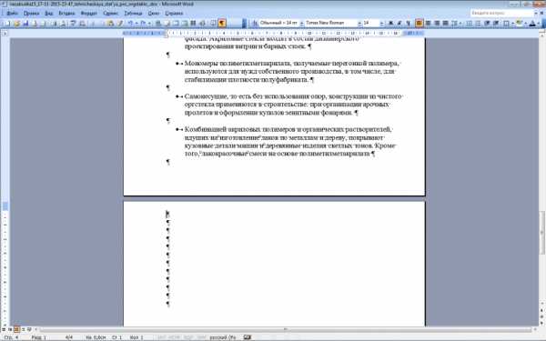 Как удалить страницу в ворде 2019 – «Как удалить пустую страницу в Word?» – Яндекс.Знатоки