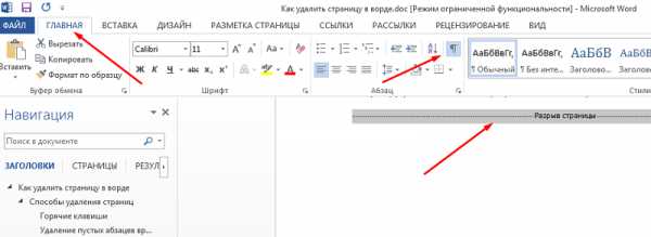 Как удалить страницу в ворде 2019 – «Как удалить пустую страницу в Word?» – Яндекс.Знатоки
