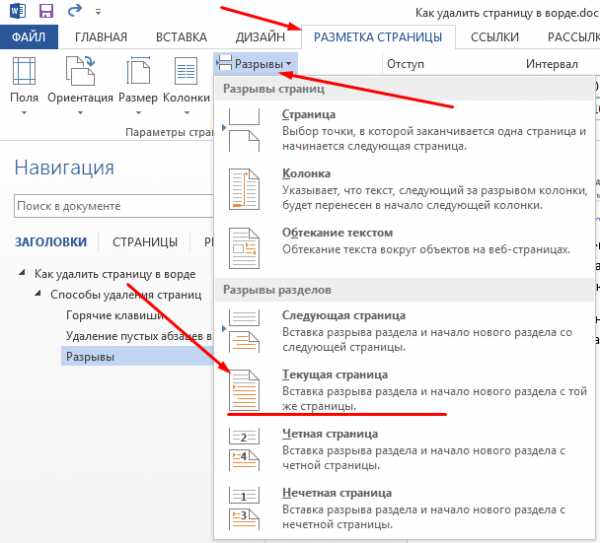 Как удалить страницу в ворде 2019 – «Как удалить пустую страницу в Word?» – Яндекс.Знатоки
