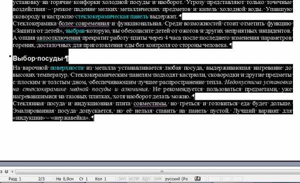 Как удалить страницу в ворде 2019 – «Как удалить пустую страницу в Word?» – Яндекс.Знатоки