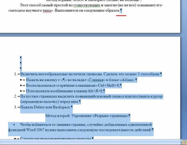 Как удалить страницу word 2019 – «Как удалить пустую страницу в Word?» – Яндекс.Знатоки