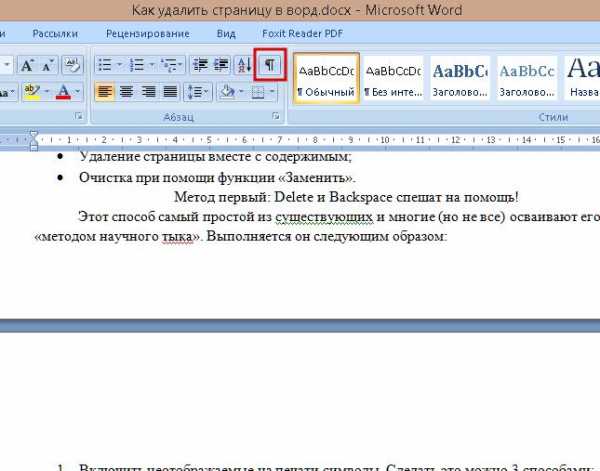 Как удалить страницу word 2019 – «Как удалить пустую страницу в Word?» – Яндекс.Знатоки