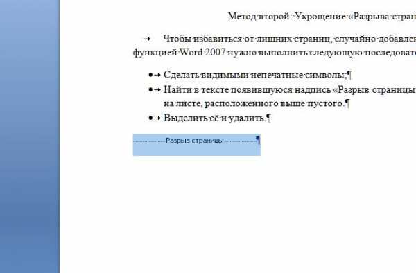 Как удалить страницу word 2019 – «Как удалить пустую страницу в Word?» – Яндекс.Знатоки