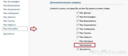 Как удалить в контакте приложение мои гости – Действия с приложениями ВКонтакте: как удалить, установить, скрыть, выйти из них