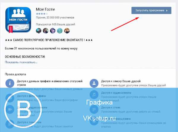 Как установить приложение тесты вконтакте