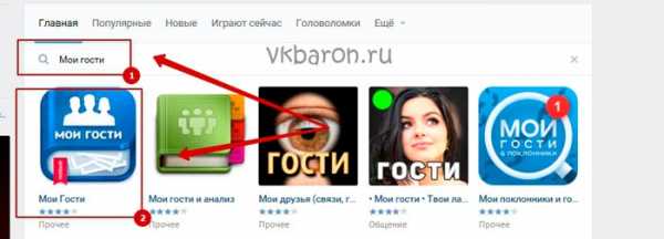 Приложение мои гости в контакте как работает