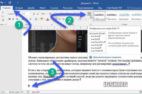 Как удалить в ворде 2019 лишний лист – «Как удалить пустую страницу в Word?» – Яндекс.Знатоки