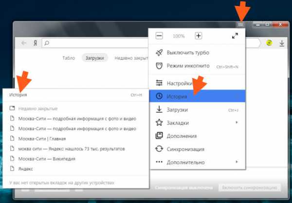Как удалить в яндексе историю посещения сайтов – «Как удалить историю запросов в Яндекс браузере?» – Яндекс.Знатоки