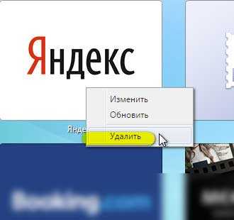 Как удалить визуальные закладки яндекс – Как удалить визуальные закладки Яндекс в различных браузерах