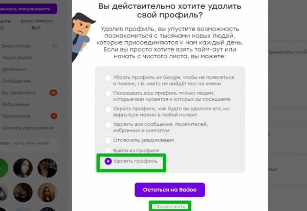 Как удалиться из бадоо из телефона – Как удалить аккаунт в Badoo с телефона, профиль в Баду