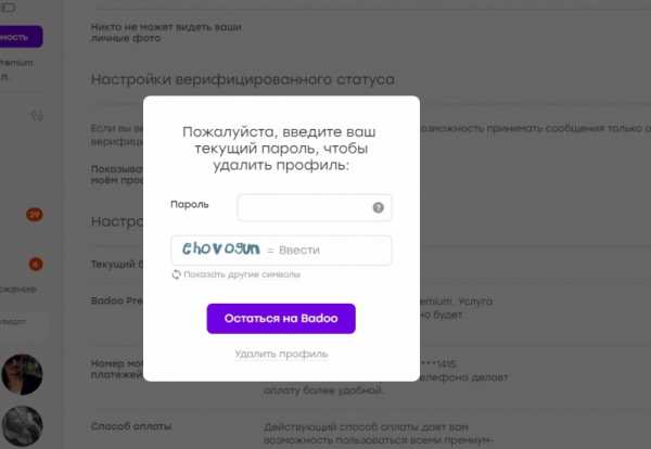 Как удалиться из бадоо из телефона – Как удалить аккаунт в Badoo с телефона, профиль в Баду