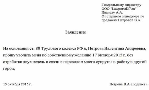 Как уйти с работы без отработки – как правильно написать заявление на увольнение