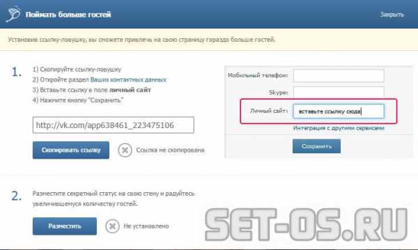 Как установить мои гости в контакте – Как в вк установить приложение мои гости