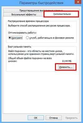 Как увеличить файл подкачки в windows – Как увеличить файл подкачки в Windows 7, 8, 10?